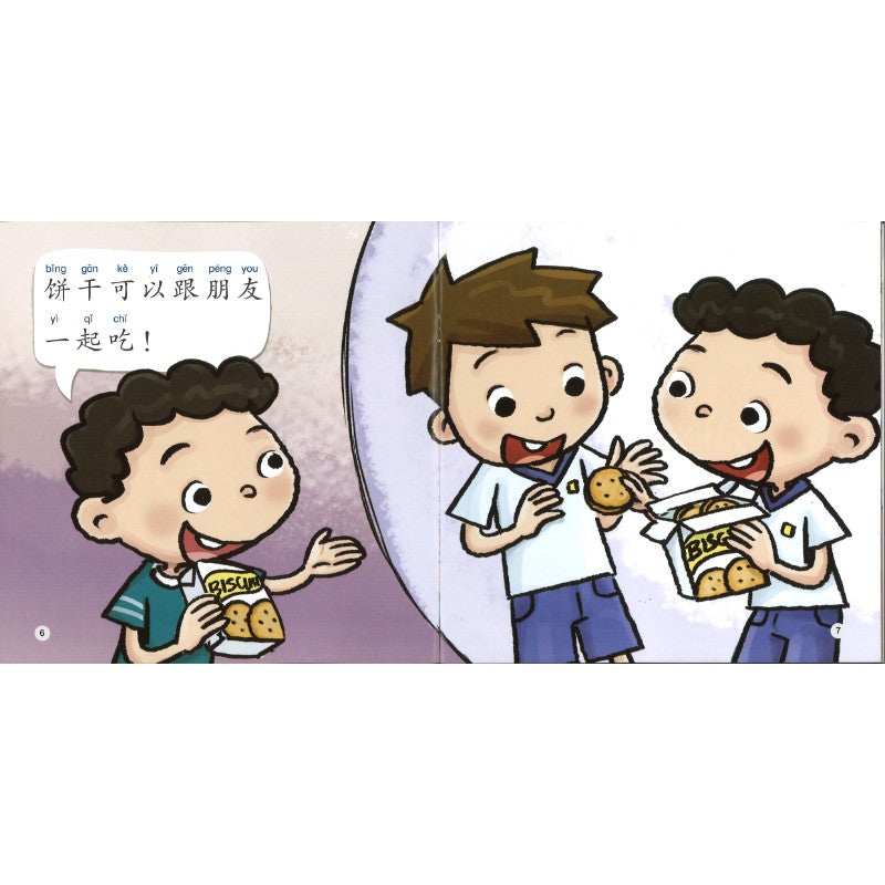 校外教学（拼音） Level 1 A Field Trip 9789815291148 | Singapore Chinese Bookstore | Maha Yu Yi Pte Ltd