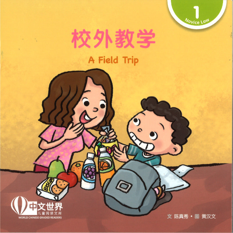校外教学（拼音） Level 1 A Field Trip 9789815291148 | Singapore Chinese Bookstore | Maha Yu Yi Pte Ltd