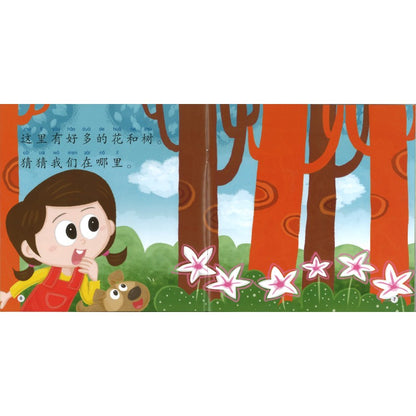 猜猜我们在哪里 Guess Where We Are 9789815291155 | Singapore Chinese Bookstore | Maha Yu Yi Pte Ltd