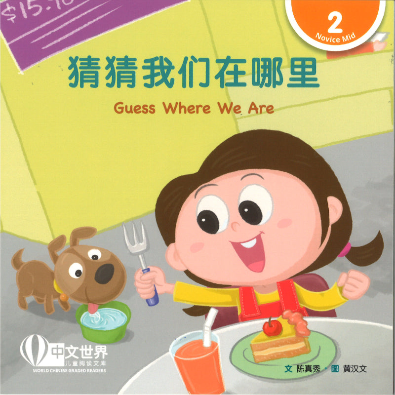 猜猜我们在哪里 Guess Where We Are 9789815291155 | Singapore Chinese Bookstore | Maha Yu Yi Pte Ltd