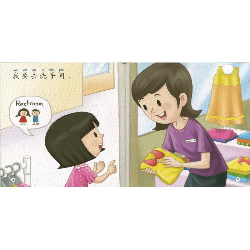洗手间在哪里？（拼音） Level 1 Where Is the Restroom? 9789815291162 | Singapore Chinese Bookstore | Maha Yu Yi Pte Ltd