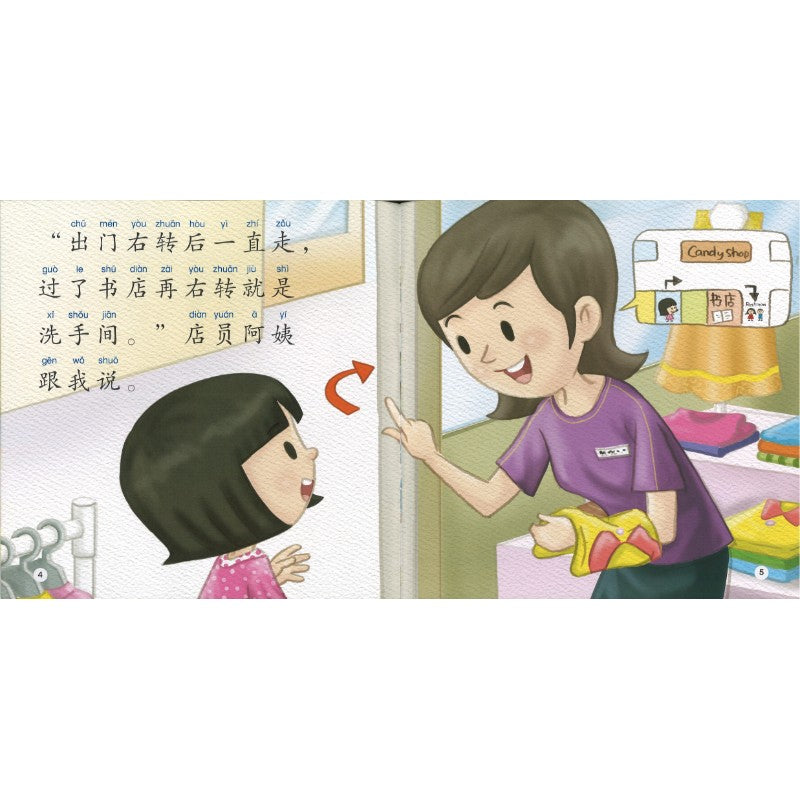 洗手间在哪里？（拼音） Level 1 Where Is the Restroom? 9789815291162 | Singapore Chinese Bookstore | Maha Yu Yi Pte Ltd