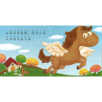 如果有翅膀（拼音） Level 1 If We Had Wings 9789815291179 | Singapore Chinese Bookstore | Maha Yu Yi Pte Ltd