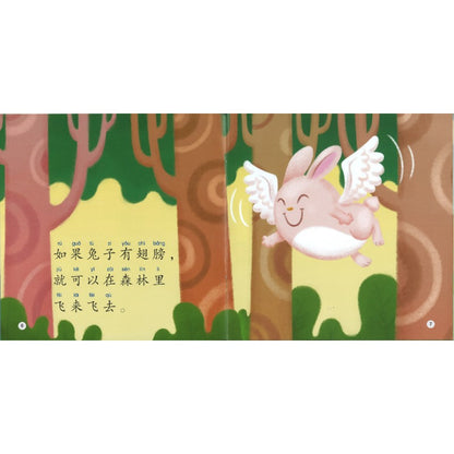 如果有翅膀（拼音） Level 1 If We Had Wings 9789815291179 | Singapore Chinese Bookstore | Maha Yu Yi Pte Ltd