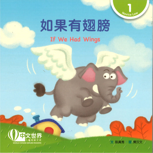 如果有翅膀（拼音） Level 1 If We Had Wings 9789815291179 | Singapore Chinese Bookstore | Maha Yu Yi Pte Ltd