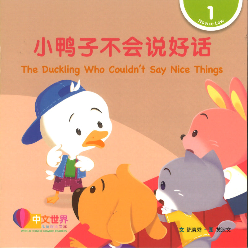 小鸭子不会说好话（拼音） Level 1 The Duckling Who Couldn’t Say Nice Things 9789815291186 | Singapore Chinese Bookstore | Maha Yu Yi Pte Ltd
