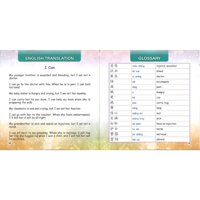 我可以（拼音） Level 2 I Can