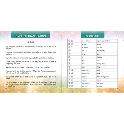 我可以（拼音） Level 2 I Can