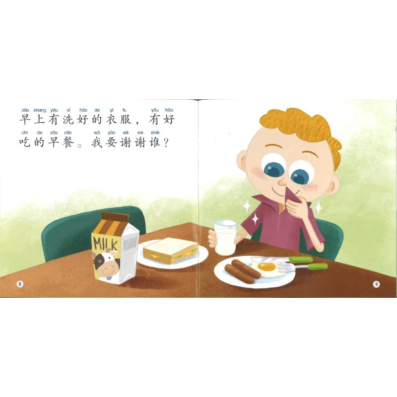 谢谢谁？Who Should I Be Thankful To? 9789815291216 | Singapore Chinese Bookstore | Maha Yu Yi Pte Ltd