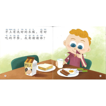 谢谢谁？Who Should I Be Thankful To? 9789815291216 | Singapore Chinese Bookstore | Maha Yu Yi Pte Ltd