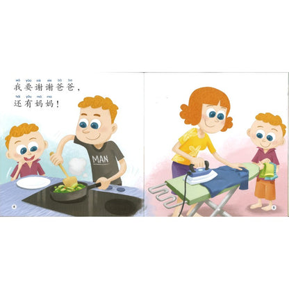 谢谢谁？Who Should I Be Thankful To? 9789815291216 | Singapore Chinese Bookstore | Maha Yu Yi Pte Ltd
