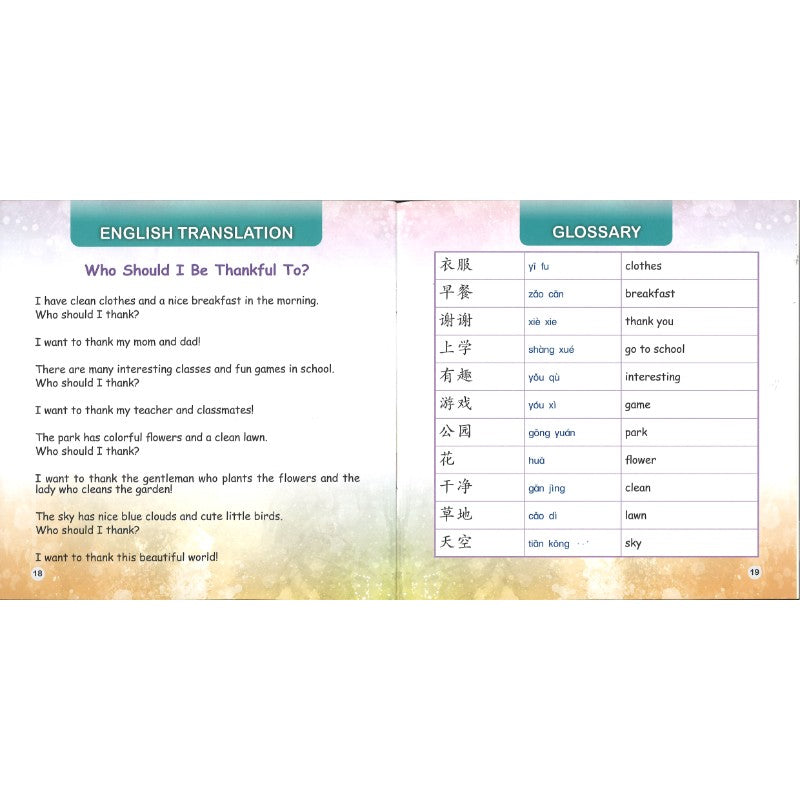 谢谢谁？Who Should I Be Thankful To? 9789815291216 | Singapore Chinese Bookstore | Maha Yu Yi Pte Ltd