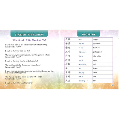 谢谢谁？Who Should I Be Thankful To? 9789815291216 | Singapore Chinese Bookstore | Maha Yu Yi Pte Ltd