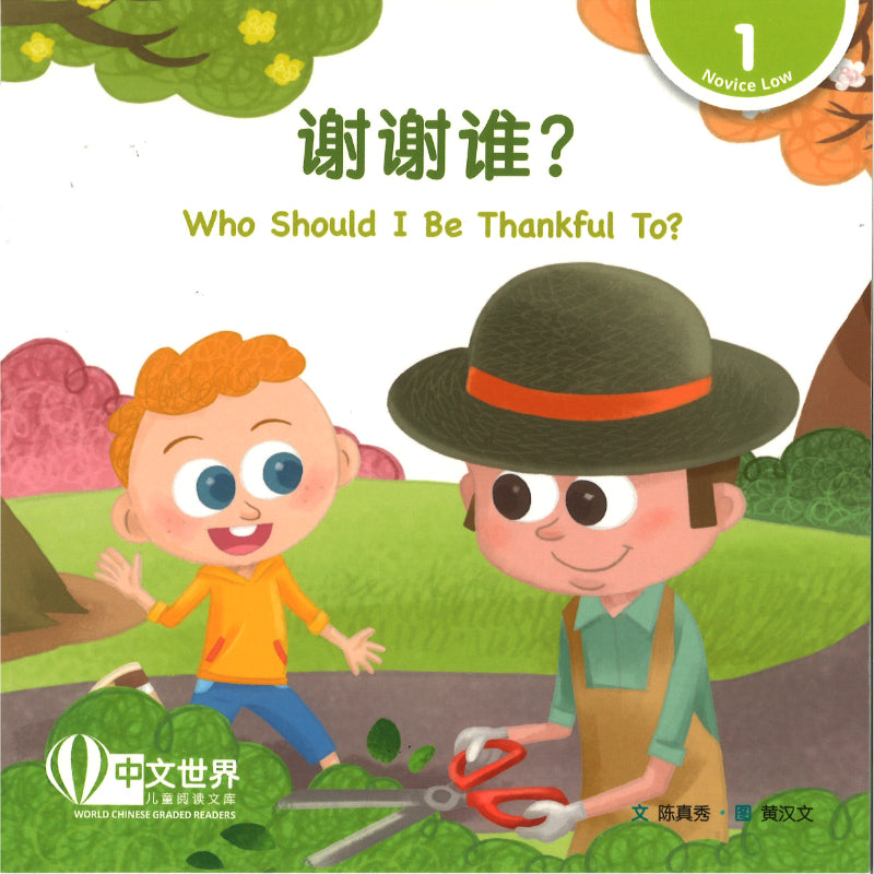 谢谢谁？Who Should I Be Thankful To? 9789815291216 | Singapore Chinese Bookstore | Maha Yu Yi Pte Ltd