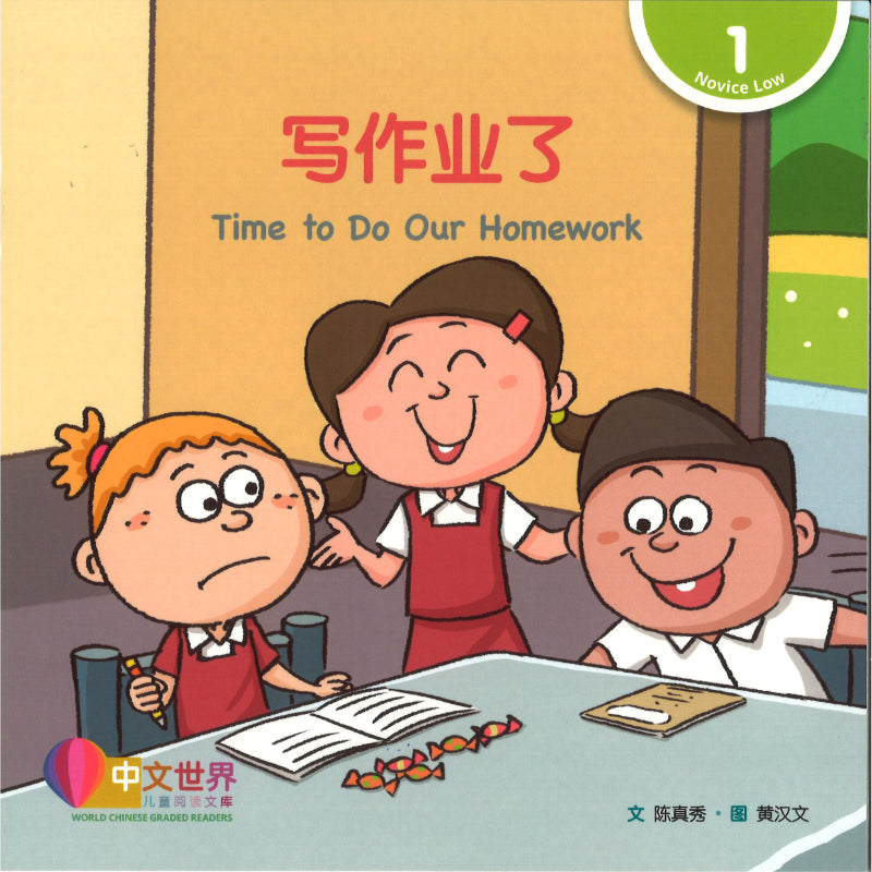 写作业了 Time to Do Our Homework 9789815291223 | Singapore Chinese Bookstore | Maha Yu Yi Pte Ltd