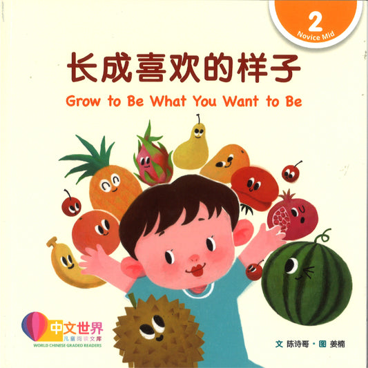 长成喜欢的样子 Grow to Be What You Want to Be 9789815292046 | Singapore Chinese Bookstore | Maha Yu Yi Pte Ltd