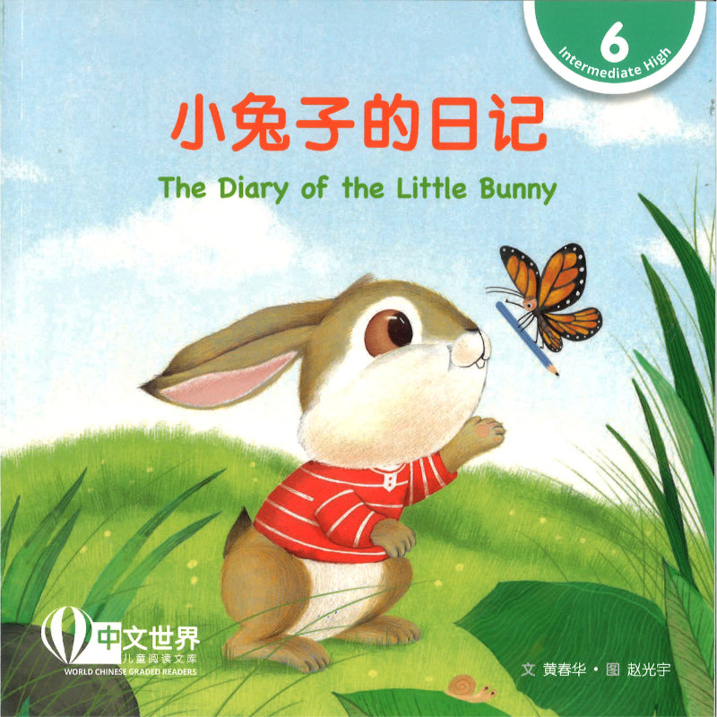 小兔子的日记 The Diary of the Little Bunny 9789815292060 | Singapore Chinese Bookstore | Maha Yu Yi Pte Ltd