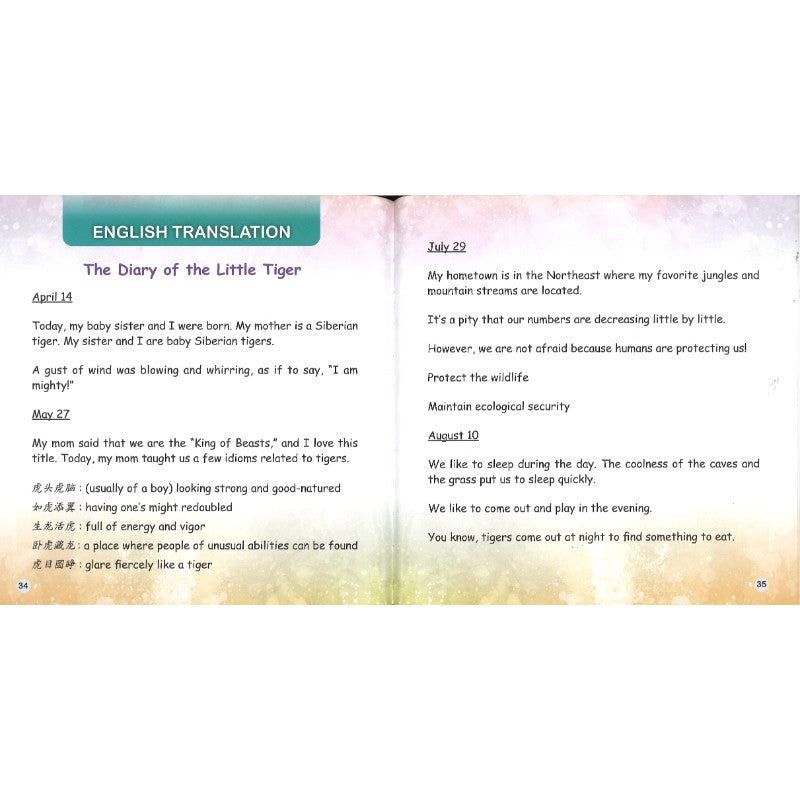 小老虎的日记 The Diary of the Little Tiger 9789815292077 | Singapore Chinese Bookstore | Maha Yu Yi Pte Ltd