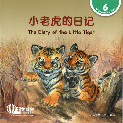 小老虎的日记 The Diary of the Little Tiger 9789815292077 | Singapore Chinese Bookstore | Maha Yu Yi Pte Ltd