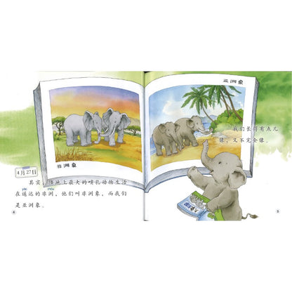 小象的日记 The Diary of the Little Elephant 9789815292084 | Singapore Chinese Bookstore | Maha Yu Yi Pte Ltd