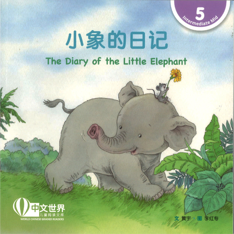 小象的日记 The Diary of the Little Elephant 9789815292084 | Singapore Chinese Bookstore | Maha Yu Yi Pte Ltd