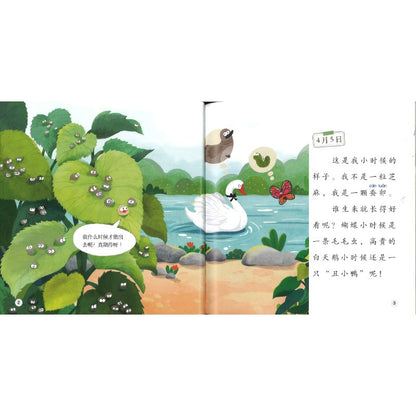 蚕的日记 The Diary of the Silkworm 9789815292091 | Singapore Chinese Bookstore | Maha Yu Yi Pte Ltd