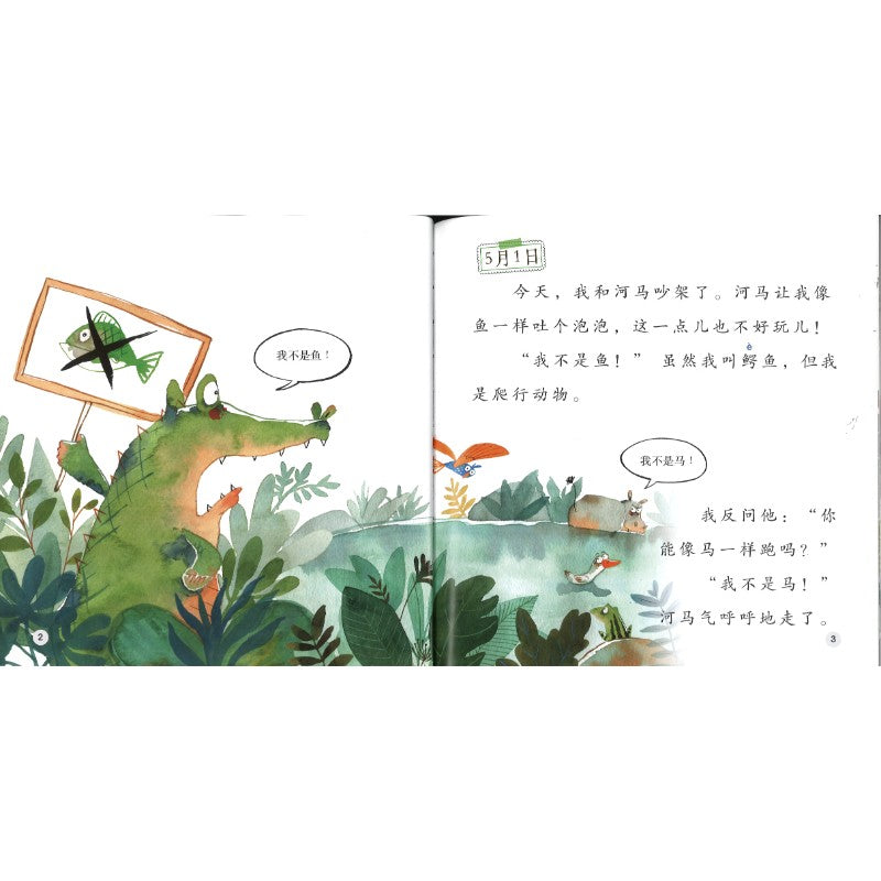 小鳄鱼的日记 The Diary of the Little Crocodile 9789815292107 | Singapore Chinese Bookstore | Maha Yu Yi Pte Ltd