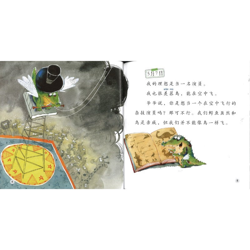 小鳄鱼的日记 The Diary of the Little Crocodile 9789815292107 | Singapore Chinese Bookstore | Maha Yu Yi Pte Ltd