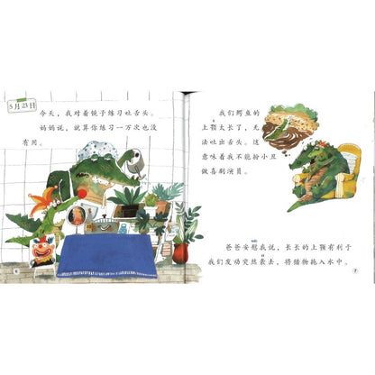 小鳄鱼的日记 The Diary of the Little Crocodile 9789815292107 | Singapore Chinese Bookstore | Maha Yu Yi Pte Ltd