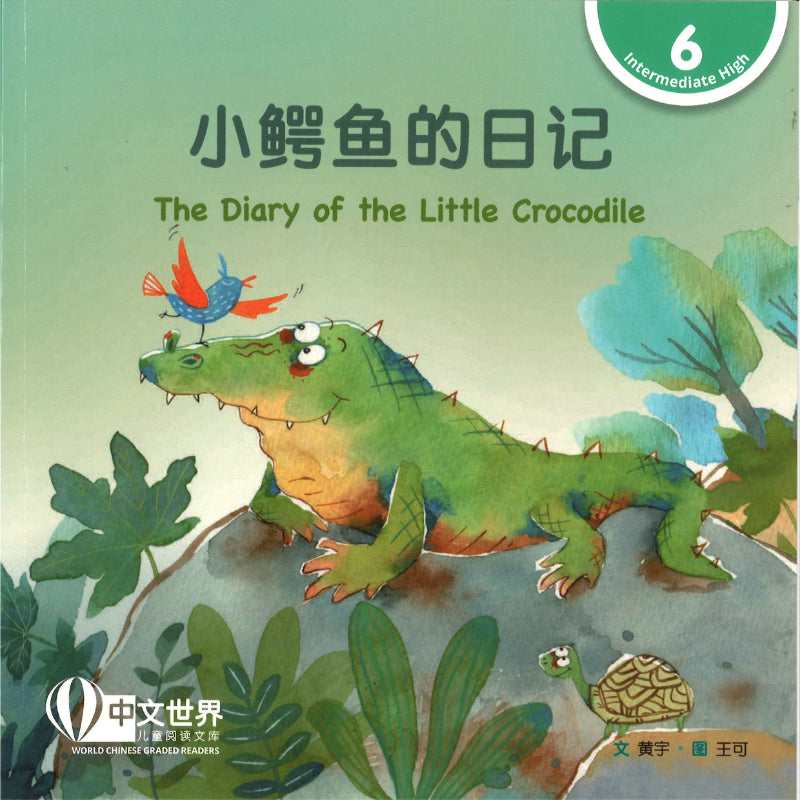 小鳄鱼的日记 The Diary of the Little Crocodile 9789815292107 | Singapore Chinese Bookstore | Maha Yu Yi Pte Ltd