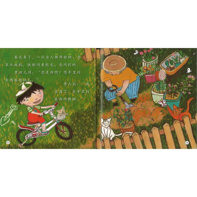 我想当园丁 I Want to Be a Gardener 9789815292121 | Singapore Chinese Bookstore | Maha Yu Yi Pte Ltd