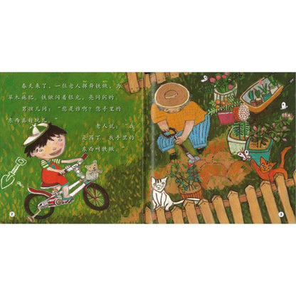 我想当园丁 I Want to Be a Gardener 9789815292121 | Singapore Chinese Bookstore | Maha Yu Yi Pte Ltd