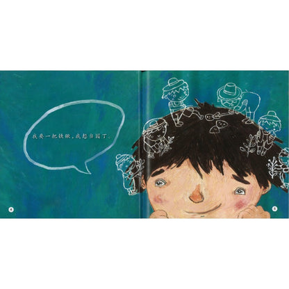 我想当园丁 I Want to Be a Gardener 9789815292121 | Singapore Chinese Bookstore | Maha Yu Yi Pte Ltd