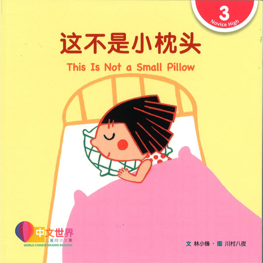 这不是小枕头 （拼音） Level 3 This Is Not a Small Pillow 9789815292145 | Singapore Chinese Bookstore | Maha Yu Yi Pte Ltd