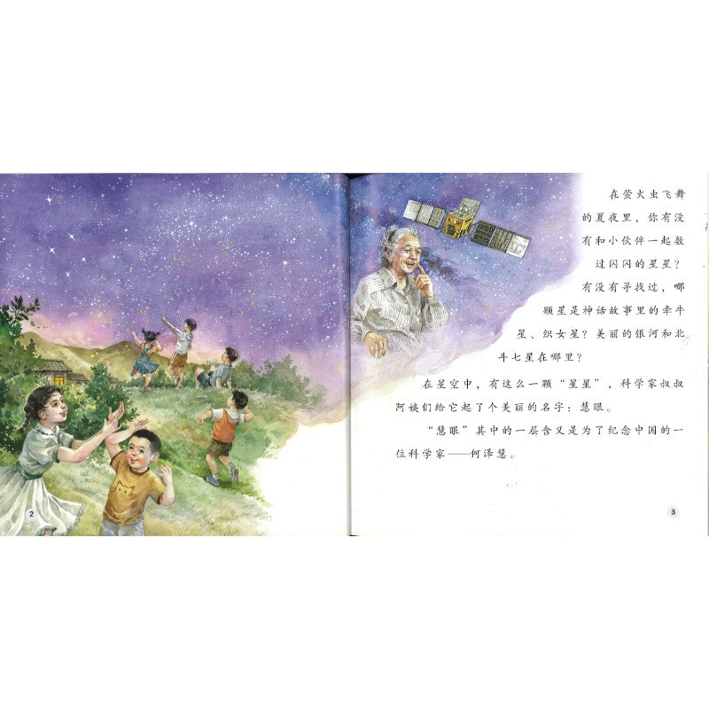 星空的慧眼 The Huiyan Modulation Telescope in the Starry Sky 9789815292169 | Singapore Chinese Bookstore | Maha Yu Yi Pte Ltd