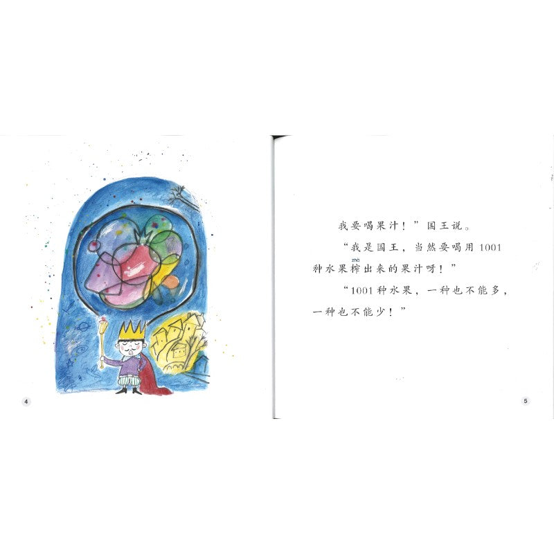 国王的果汁 The King's Fruit Juice 9789815292176 | Singapore Chinese Bookstore | Maha Yu Yi Pte Ltd