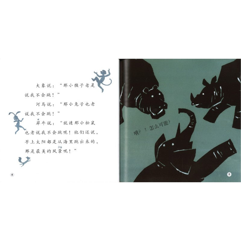 不会跳的大块头 Big Animals Who Can’t Jump 9789815292206 | Singapore Chinese Bookstore | Maha Yu Yi Pte Ltd