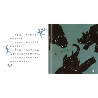 不会跳的大块头 Big Animals Who Can’t Jump 9789815292206 | Singapore Chinese Bookstore | Maha Yu Yi Pte Ltd