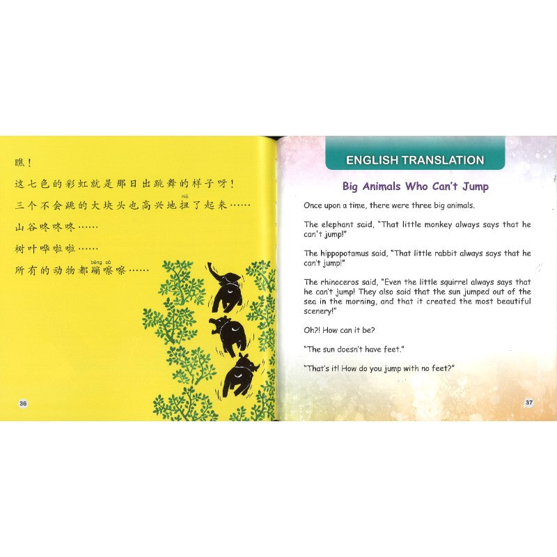 不会跳的大块头 Big Animals Who Can’t Jump 9789815292206 | Singapore Chinese Bookstore | Maha Yu Yi Pte Ltd