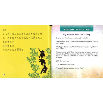 不会跳的大块头 Big Animals Who Can’t Jump 9789815292206 | Singapore Chinese Bookstore | Maha Yu Yi Pte Ltd
