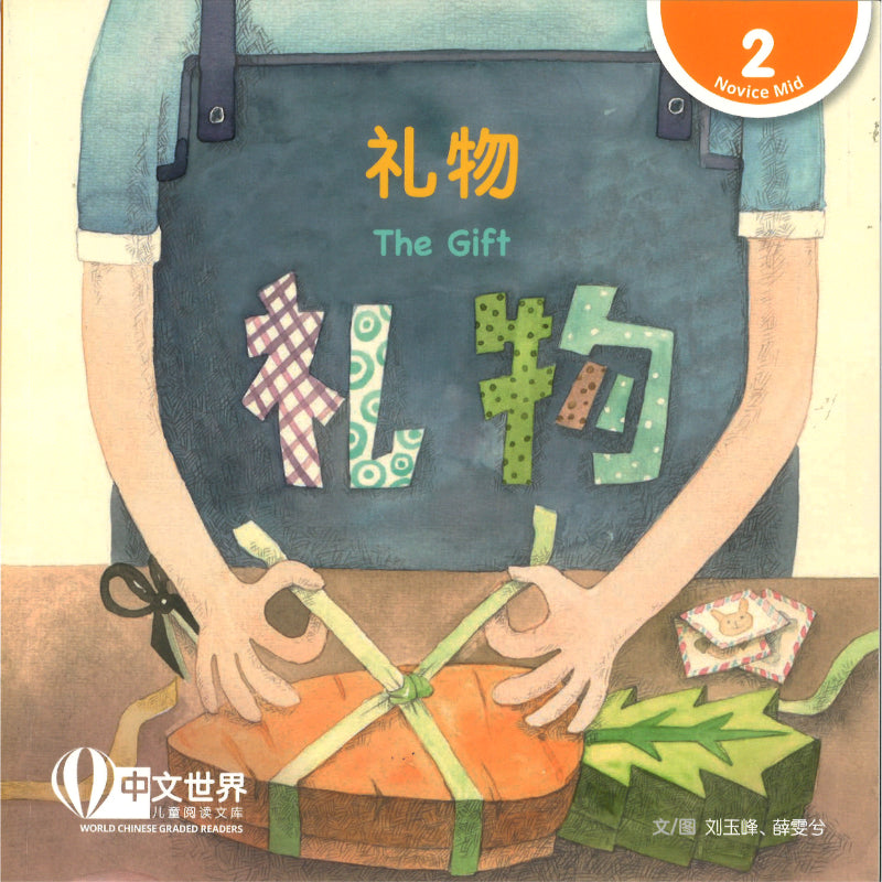 礼物 The Gift 9789815292213 | Singapore Chinese Bookstore | Maha Yu Yi Pte Ltd