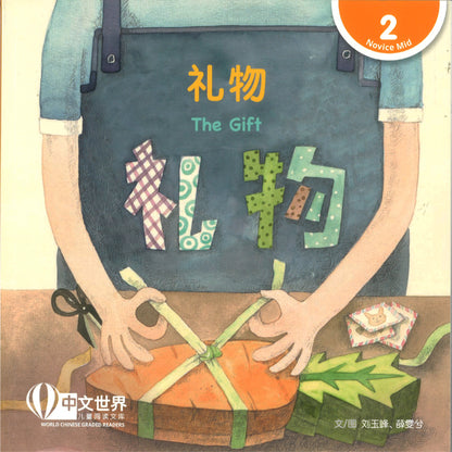 礼物 The Gift 9789815292213 | Singapore Chinese Bookstore | Maha Yu Yi Pte Ltd