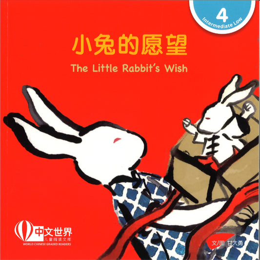 小兔的愿望（拼音） Level 4 The Little Rabbit's Wish 9789815292220 | Singapore Chinese Bookstore | Maha Yu Yi Pte Ltd