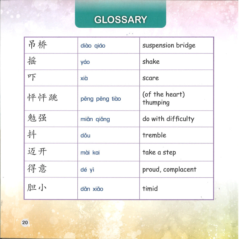 胆子很小很小的桥 （拼音） Level 4 The Nervous Bridge 9789815292244 | Singapore Chinese Bookstore | Maha Yu Yi Pte Ltd