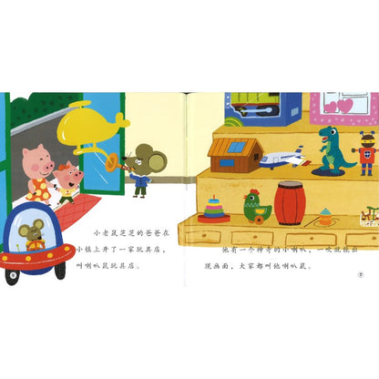 小老鼠玩捉迷藏 The Little Mouse Plays Hide-and-Seek 9789815292251 | Singapore Chinese Bookstore | Maha Yu Yi Pte Ltd