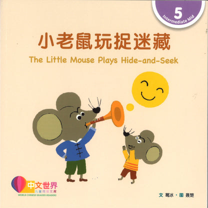 小老鼠玩捉迷藏 The Little Mouse Plays Hide-and-Seek 9789815292251 | Singapore Chinese Bookstore | Maha Yu Yi Pte Ltd