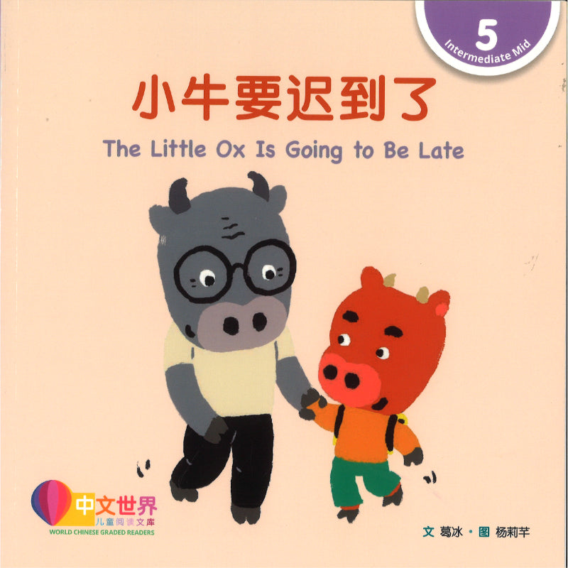 小牛要迟到了The Little Ox Is Going to Be Late 9789815292268 | Singapore Chinese Bookstore | Maha Yu Yi Pte Ltd