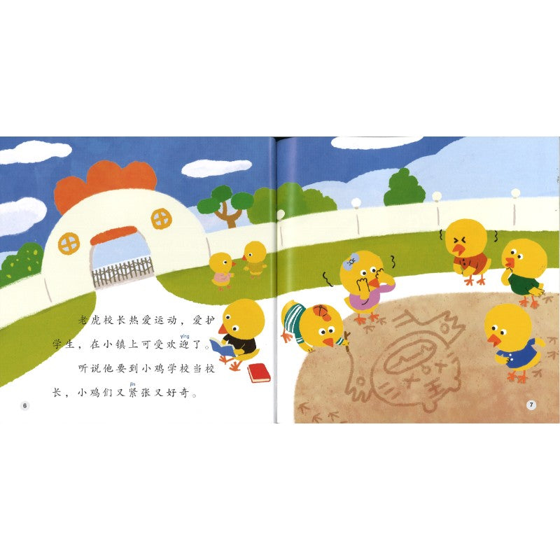 小老虎学跳舞 The Little Tigers Learn to Dance 9789815292275 | Singapore Chinese Bookstore | Maha Yu Yi Pte Ltd