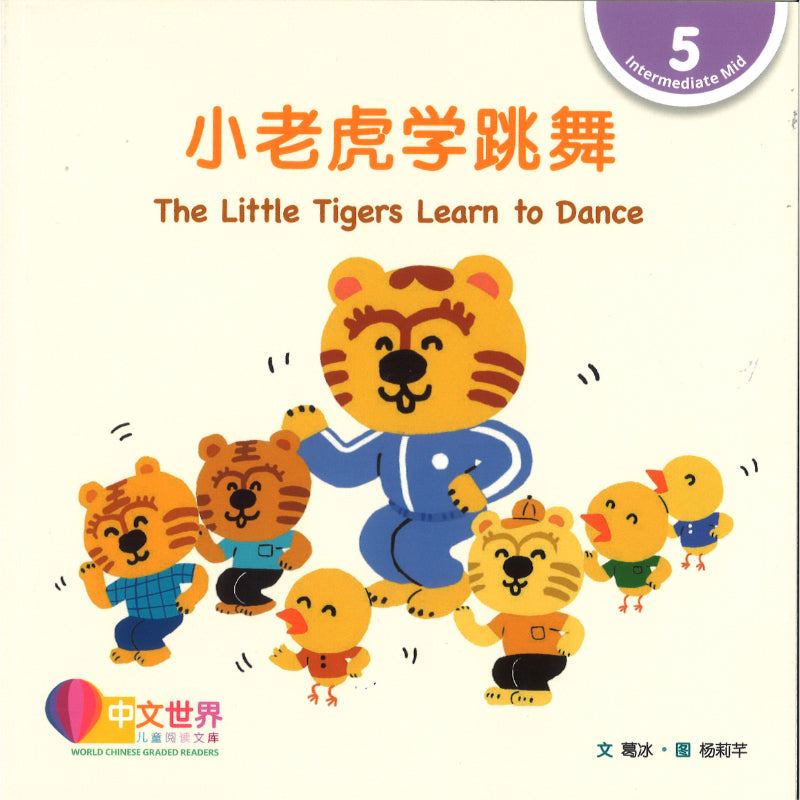 小老虎学跳舞 The Little Tigers Learn to Dance 9789815292275 | Singapore Chinese Bookstore | Maha Yu Yi Pte Ltd