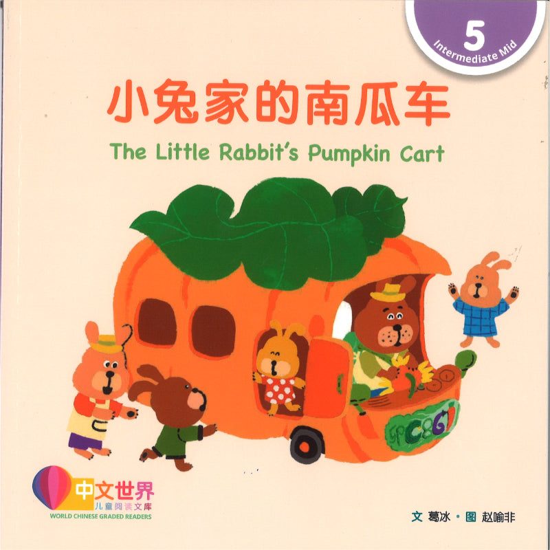 小兔家的南瓜车 The Little Rabbit’s Pumpkin Cart 9789815292282 | Singapore Chinese Bookstore | Maha Yu Yi Pte Ltd